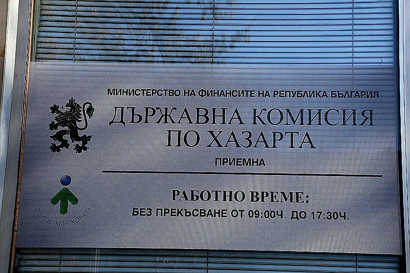 Спецакция и в Комисията по хазарта /ОБНОВЕНА/