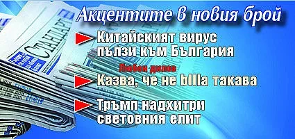 Вземете новия брой на вестник "Стандарт"