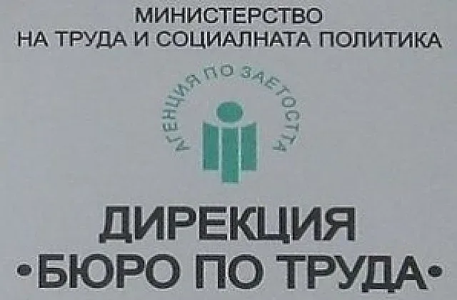 Наемат безработни за лични асистенти