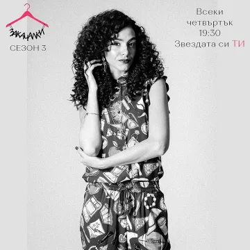 Габриела Василева превръща обикновени хора в звезди!