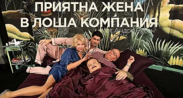 Овации за Народния във Варна