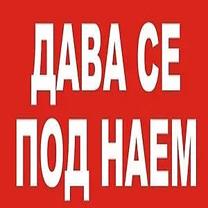 Най-малко хазяи има в Силистра