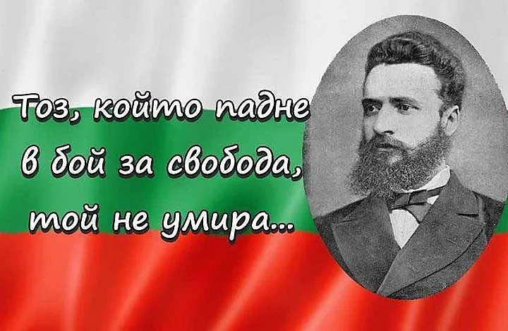 Гирлянд на славата за рождения ден на Ботев