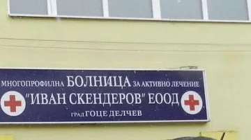 Хирурзи на съд за фатална немарливост