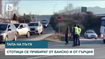 Банско оредя, колони към София