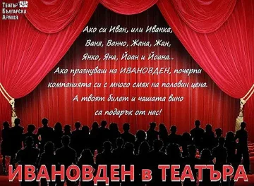 Черпят в Армията за Ивановден