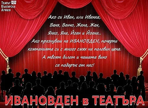 Черпят в Армията за Ивановден