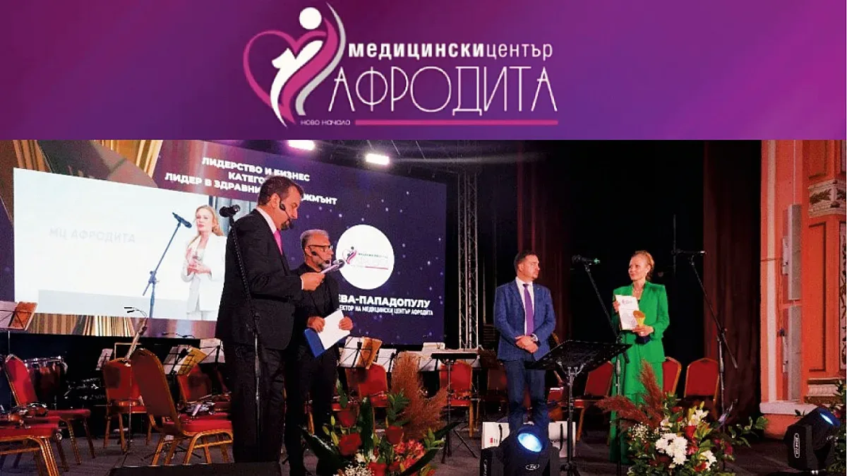МЦ "Афродита" обра наградите на женските организации