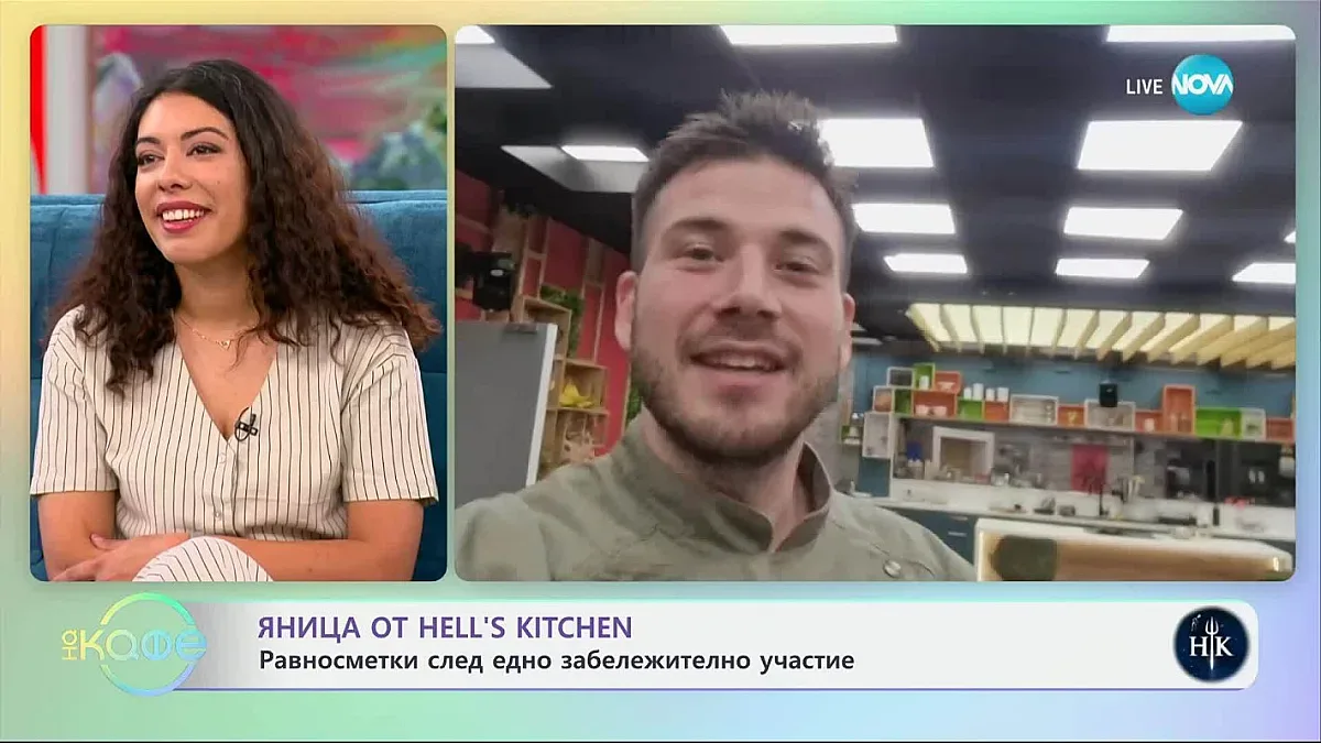 Яница с първи думи след "Хелс китчън"