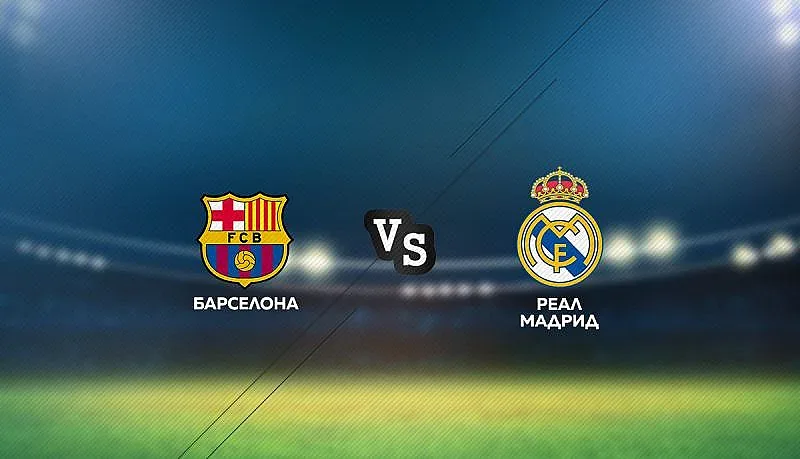 Първото за сезона Ел Класико в сряда по MAX Sport 4