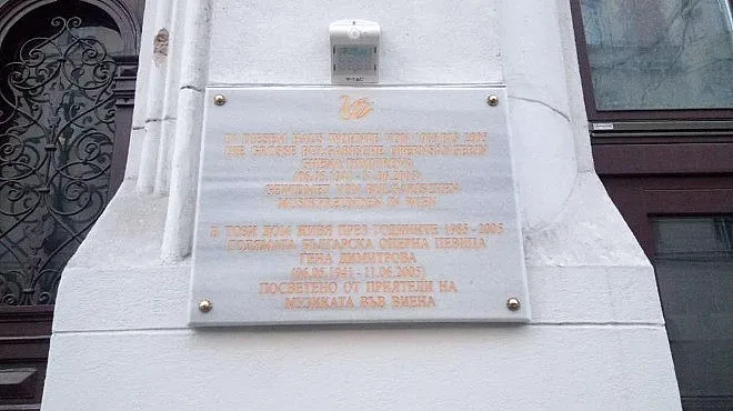 Откриха паметна плоча на Гена Димитрова