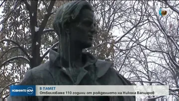 110 години от рождението на Никола Вапцаров