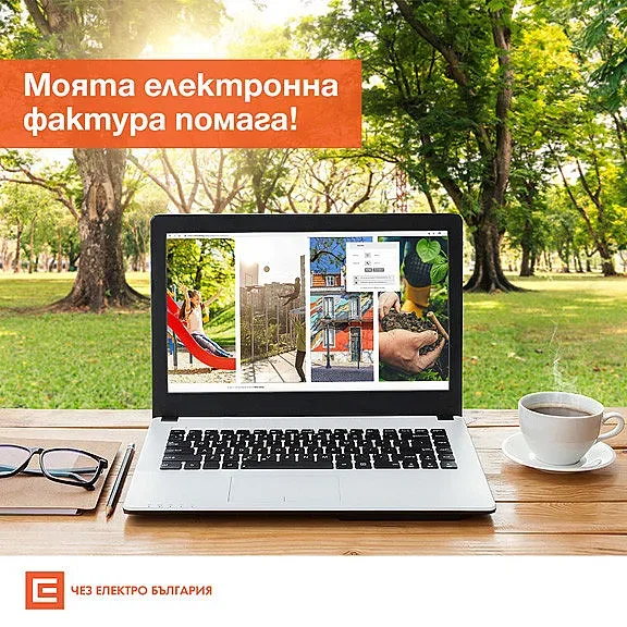 "Моята електронна фактура помага" продължава и през 2020 г.