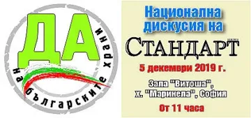 Да на българската храна!