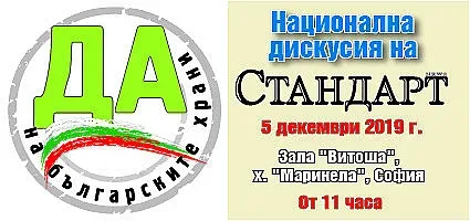 Да на българската храна!