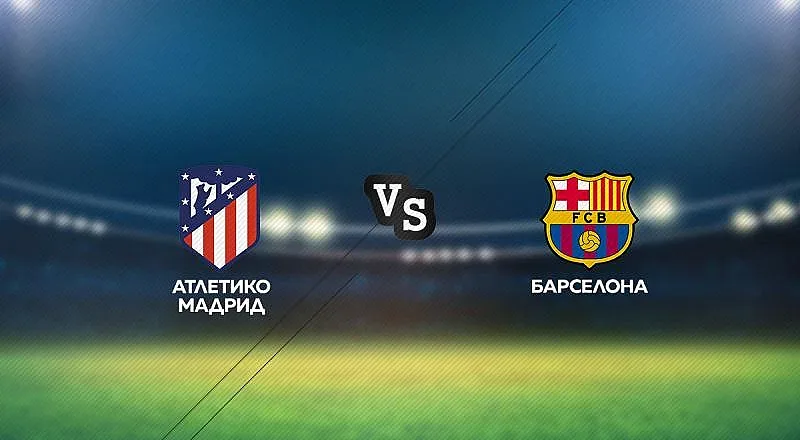 Атлетико Мадрид-Барселона пряко по MAX Sport 4