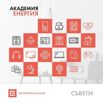 ЧЕЗ Електро призовава за разумно потребление на електроенергия