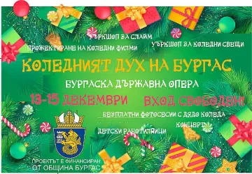 Тридневен фестивал води Коледния дух в Бургас