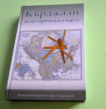 За първи път - Историята на Кърджали в книга