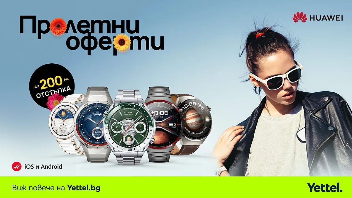 Пролетни оферти на смартчасовници и гривни Huawei в Yettel