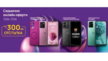 Vivacom с ексклузивна онлайн оферта на смартфони HMD с до 300 лева отстъпка