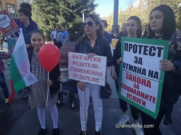 Протести срещу новия закон за социалните услуги