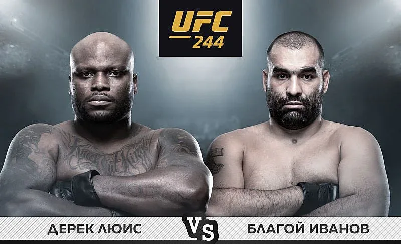 Багата срещу Дерик Люис в UFC пряко по MAX Sport 2