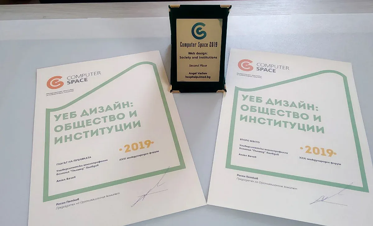 Сайтът на УМБАЛ "Пълмед" отличен в престижен форум