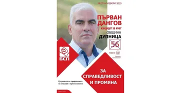 Дангов получи рамо от 8 партии и коалиции за втория тур