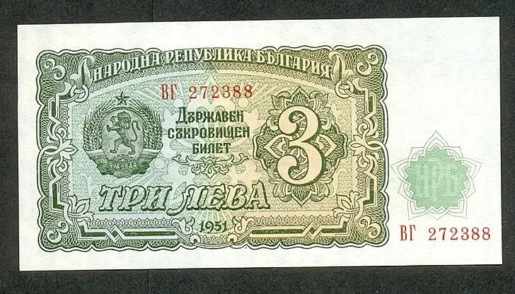 В Перник съхраняват уникална банкнота от 3 лева