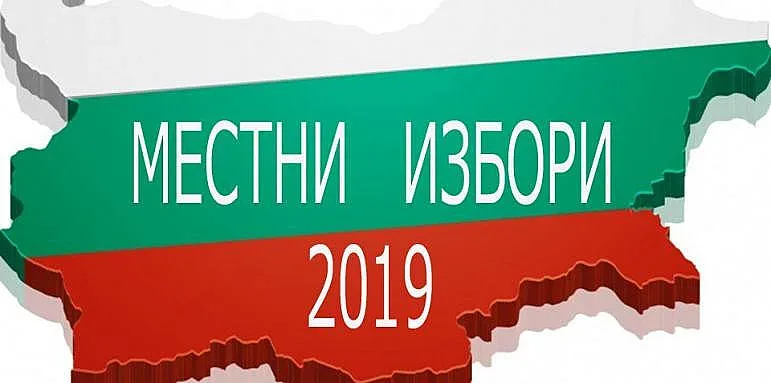 Балчик със стар кмет, балотаж в Сандански