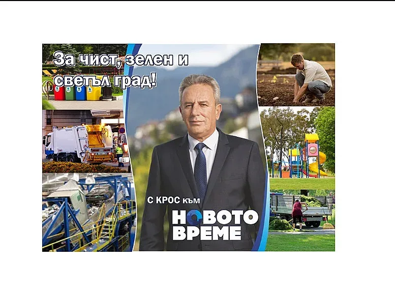 НОВОТО ВРЕМЕ с решения за Долен Смилян