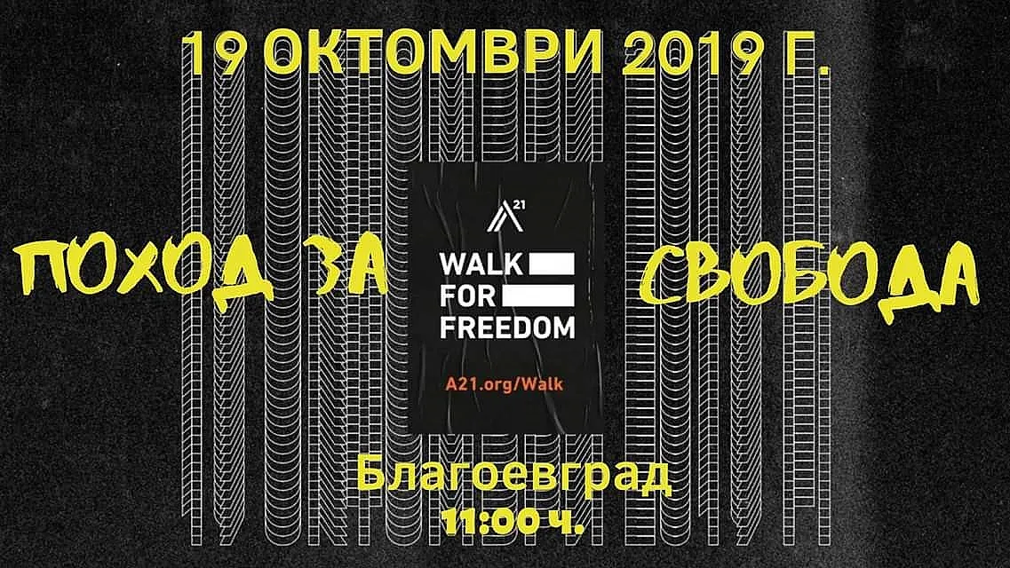"Поход за свобода" за Европейския ден за борба с трафика на хора