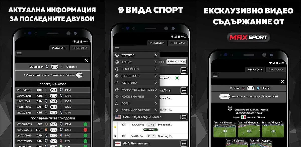 А1 стартира мобилно приложение за спортни резултати