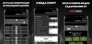 А1 стартира мобилно приложение за спортни резултати