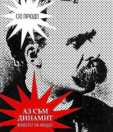 Книга развенчава митовете за Ницше