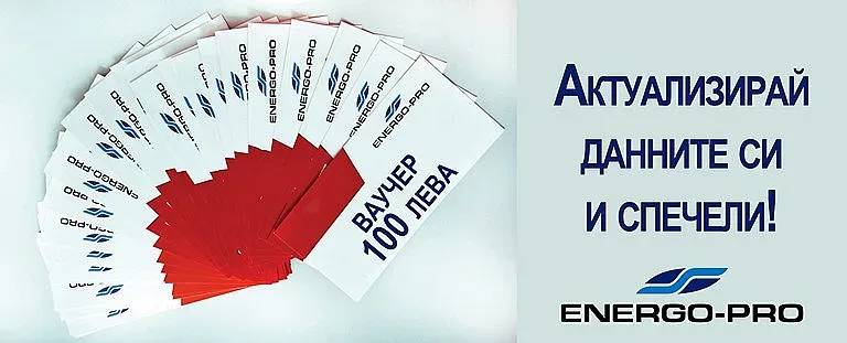 800 участваха в "Актуализирай данните си и спечели"