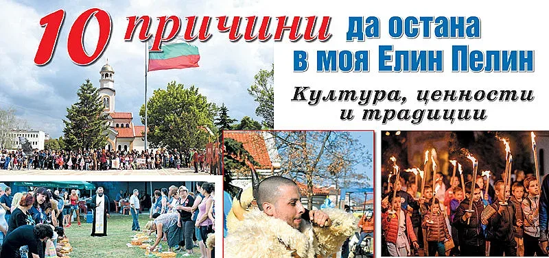 Елин Пелин става град на бъдещето