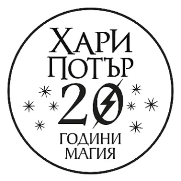 „Хари Потър и Огненият бокал“ с илюстрации на Джим Кей