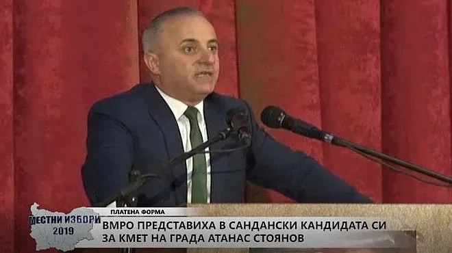 ВМРО: Прозрачно управление на Сандански