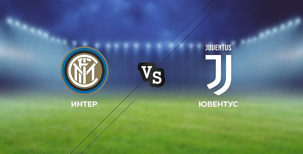 Интер-Ювентус пряко по MAX Sport 3 в неделя вечер