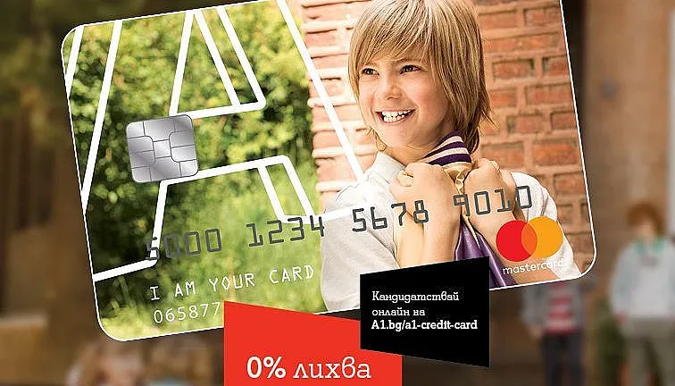 През октомври: А1 дава кредитна карта с 0% лихва за нови клиенти