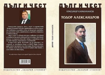 Каракачанов представя новата си книга