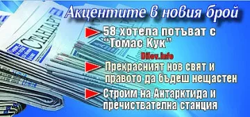 Не пропускайте СТАНДАРТ на вестникарските сергии!