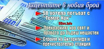 Не пропускайте СТАНДАРТ на вестникарските сергии!