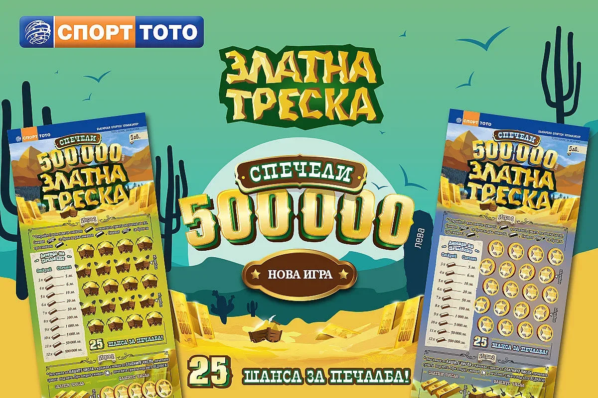 Златна треска обхвана България