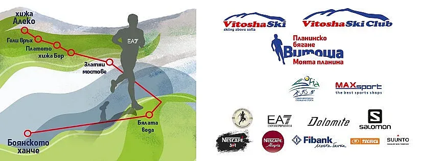 Следят с GPS най-добрите на "Витоша моята планина 2019"