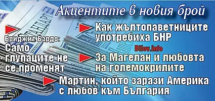 Не пропускайте "Стандарт" на вестникарските сергии