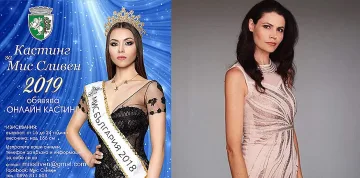 Ирина Папазова търси новата Мис България в Сливен