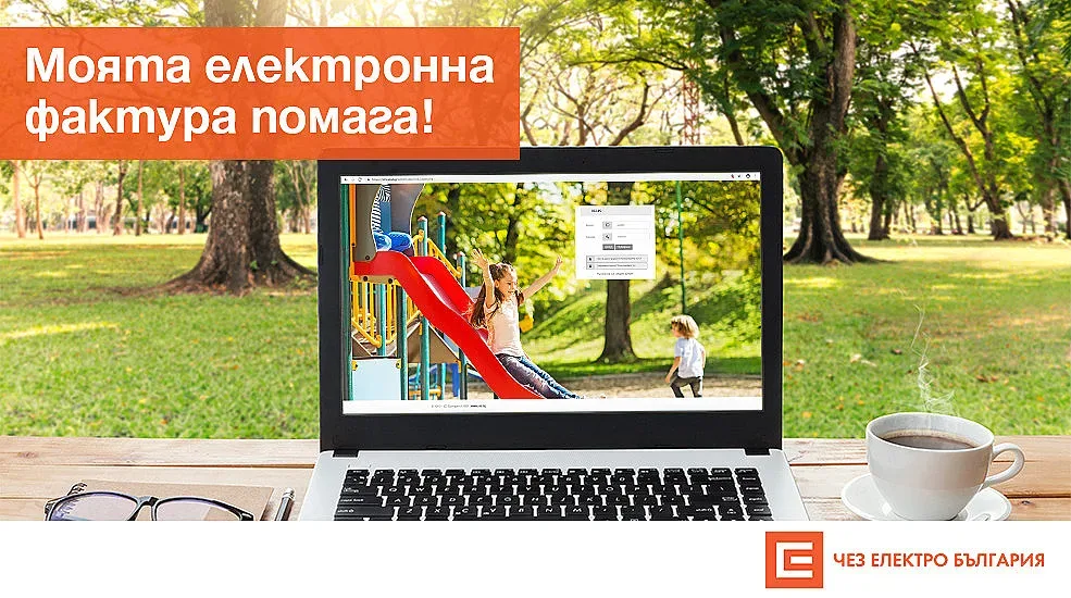 ЧЕЗ стартира фейсбук кампания "Моята електронна фактура помага"